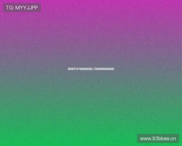 免费观看NBA直播的最佳选择：JS体育带你畅享每场精彩比赛